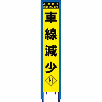 スリム看板 イエロー蛍光プリズム反射 看板ガード付 ブラスト興業
