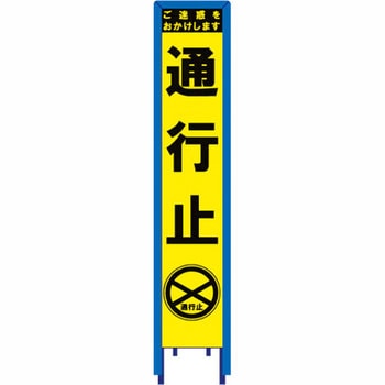 スリム看板 イエロー蛍光プリズム反射 看板ガード付 ブラスト興業