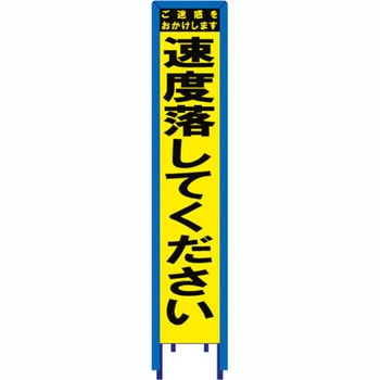 スリム看板 イエロー蛍光プリズム反射 看板ガード付 ブラスト興業