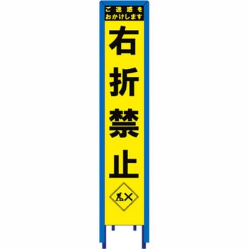 スリム看板 イエロー蛍光プリズム反射 看板ガード付 ブラスト興業