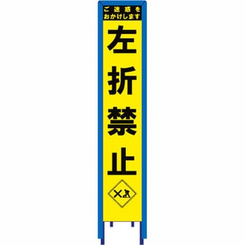 スリム看板 イエロー蛍光プリズム反射 看板ガード付 ブラスト興業