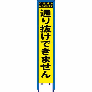 スリム看板 イエロー蛍光プリズム反射 看板ガード付 ブラスト興業