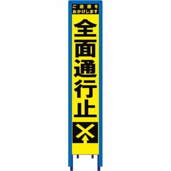 スリム看板 イエロー蛍光プリズム反射 看板ガード付 ブラスト興業