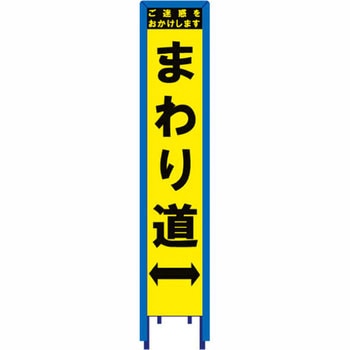 スリム看板 イエロー蛍光プリズム反射 看板ガード付 ブラスト興業