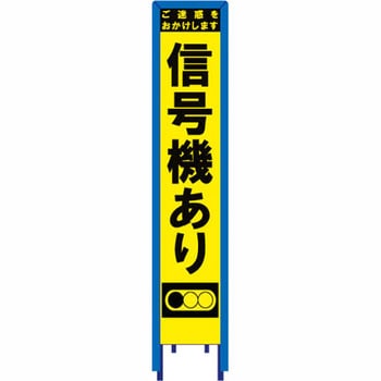 スリム看板 イエロー蛍光プリズム反射 看板ガード付 ブラスト興業