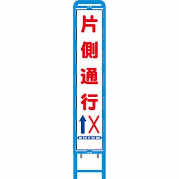反射スリム看板 ブロー製看板フレーム仕様 安全興業