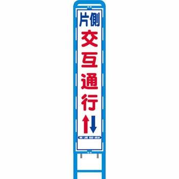 反射スリム看板 ブロー製看板フレーム仕様 安全興業