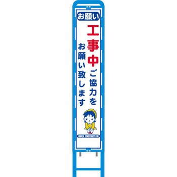 反射スリム看板 ブロー製看板フレーム仕様 安全興業