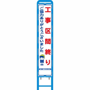反射スリム看板 ブロー製看板フレーム仕様 安全興業