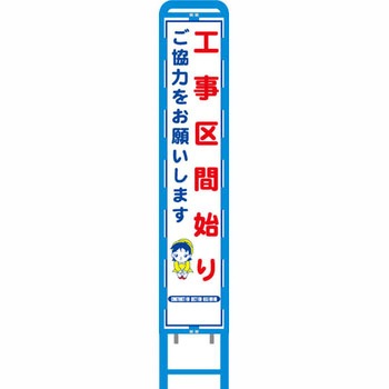 反射スリム看板 ブロー製看板フレーム仕様 安全興業