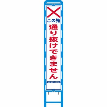 反射スリム看板 ブロー製看板フレーム仕様 安全興業