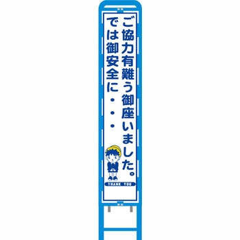 反射スリム看板 ブロー製看板フレーム仕様 安全興業