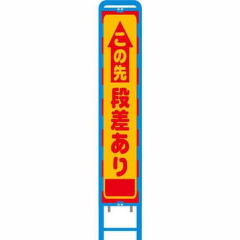 反射スリム看板 ブロー製看板フレーム仕様 安全興業