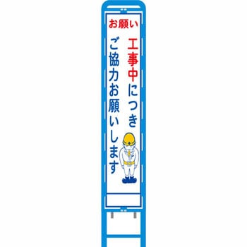反射スリム看板 ブロー製看板フレーム仕様 安全興業