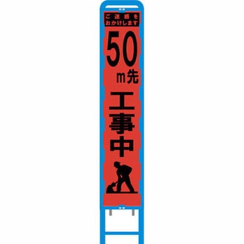 ブロー製スリム看板 オレンジ蛍光プリズム反射 ブラスト興業