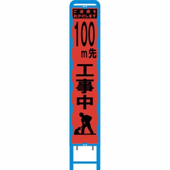 ブロー製スリム看板 オレンジ蛍光プリズム反射 ブラスト興業