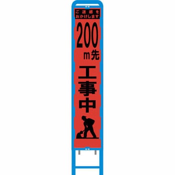 ブロー製スリム看板 オレンジ蛍光プリズム反射 ブラスト興業