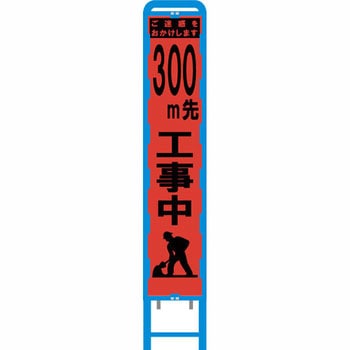 ブロー製スリム看板 オレンジ蛍光プリズム反射 ブラスト興業