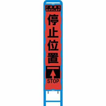 ブロー製スリム看板 オレンジ蛍光プリズム反射 ブラスト興業
