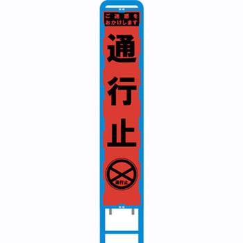 ブロー製スリム看板 オレンジ蛍光プリズム反射 ブラスト興業