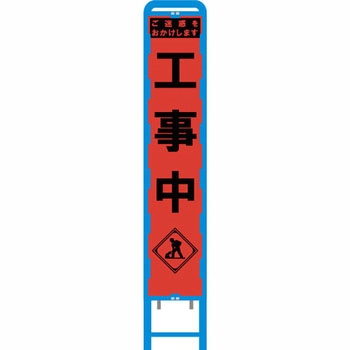 ブロー製スリム看板 オレンジ蛍光プリズム反射 ブラスト興業