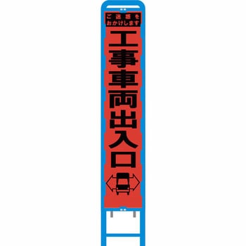 ブロー製スリム看板 オレンジ蛍光プリズム反射 ブラスト興業