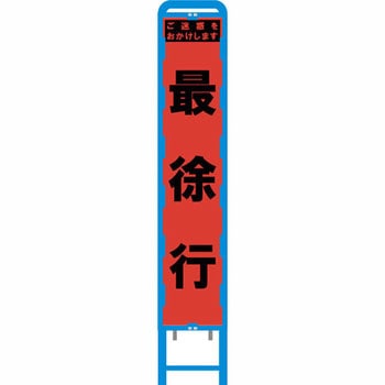 ブロー製スリム看板 オレンジ蛍光プリズム反射 ブラスト興業