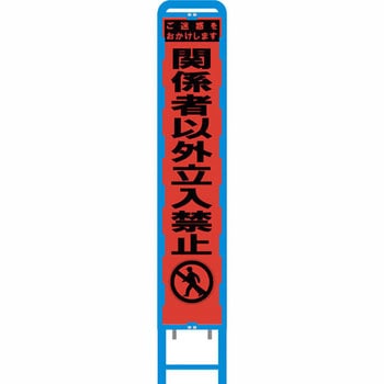 ブロー製スリム看板 オレンジ蛍光プリズム反射 ブラスト興業