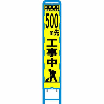 ブロー製スリム看板 黄蛍光プリズム反射 ブラスト興業