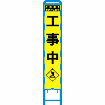 ブロー製スリム看板 黄蛍光プリズム反射 ブラスト興業