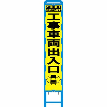 ブロー製スリム看板 黄蛍光プリズム反射 ブラスト興業