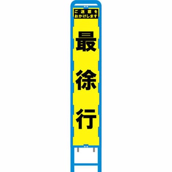 ブロー製スリム看板 黄蛍光プリズム反射 ブラスト興業