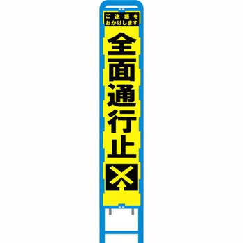 ブロー製スリム看板 黄蛍光プリズム反射 ブラスト興業