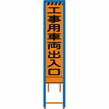 群馬県様式 プリズム看板 看板ガード付 ブラスト興業