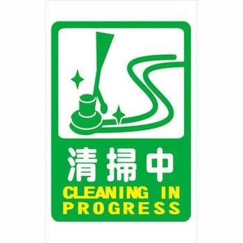 スリムコーンサイン 無反射 片面 安全興業
