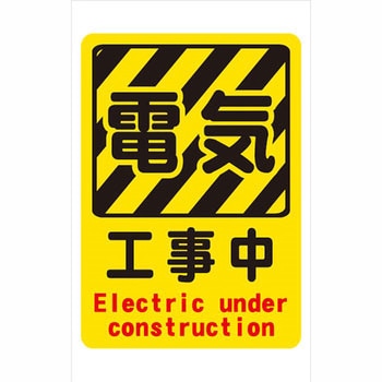 スリムコーンサイン 無反射 片面 安全興業