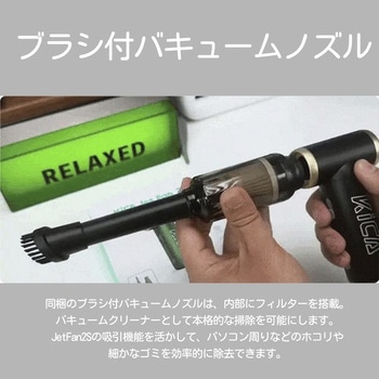 エアブローガン Jet Fan 2S バキュームキット KiCA(キカ)