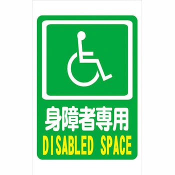 スリムコーンサイン 無反射 両面 安全興業