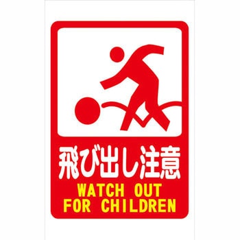 スリムコーンサイン 無反射 両面 安全興業