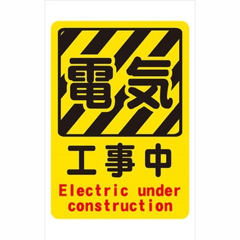 スリムコーンサイン 無反射 両面 安全興業