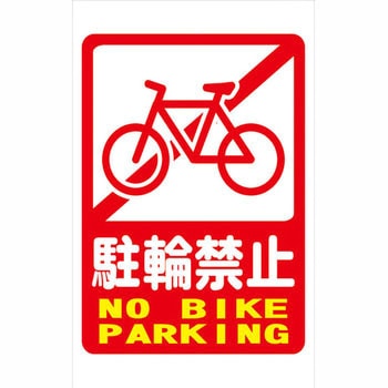 スリムコーンサイン プリズム反射 片面 安全興業