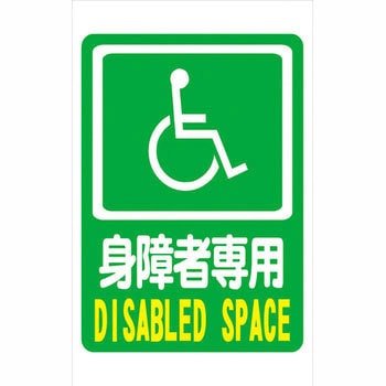 スリムコーンサイン プリズム反射 片面 安全興業