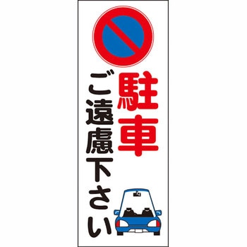 ブロー製ポール看板 安全興業