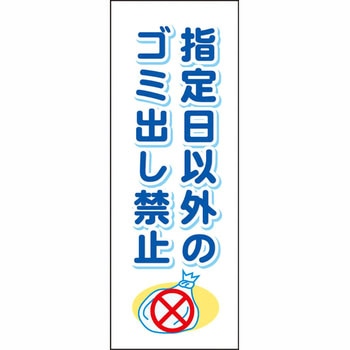 ブロー製ポール看板 安全興業