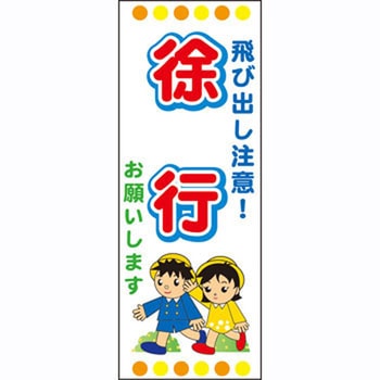 ブロー製ポール看板 安全興業