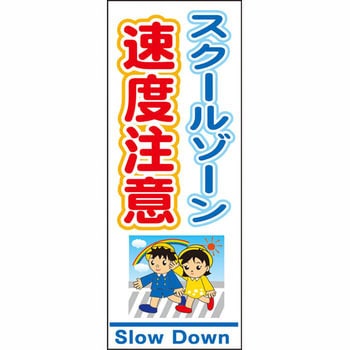 ブロー製ポール看板 安全興業