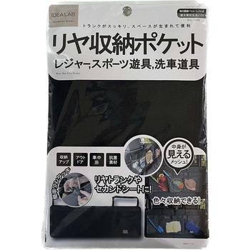 カー用品 IDEA LAB リア収納ポケット プラウド