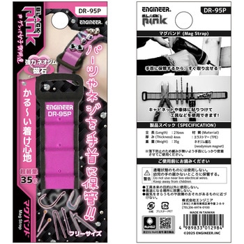 マグバンド エンジニア