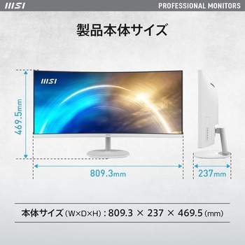 ビジネスモニター PRO-MP341CQW MSI(エムエスアイ)