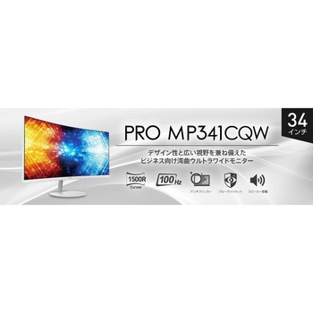 ビジネスモニター PRO-MP341CQW MSI(エムエスアイ)
